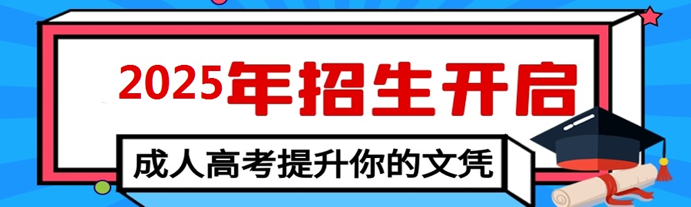 2025年湖南师范大学自考招生简章